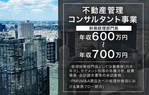 不動産管理コンサルタント